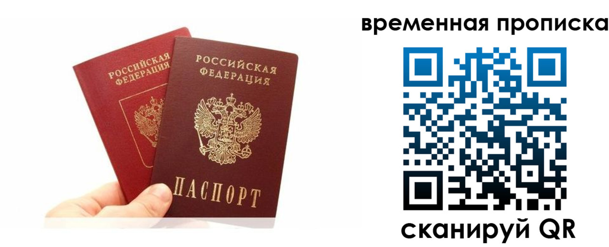 временная прописка в Мегионе