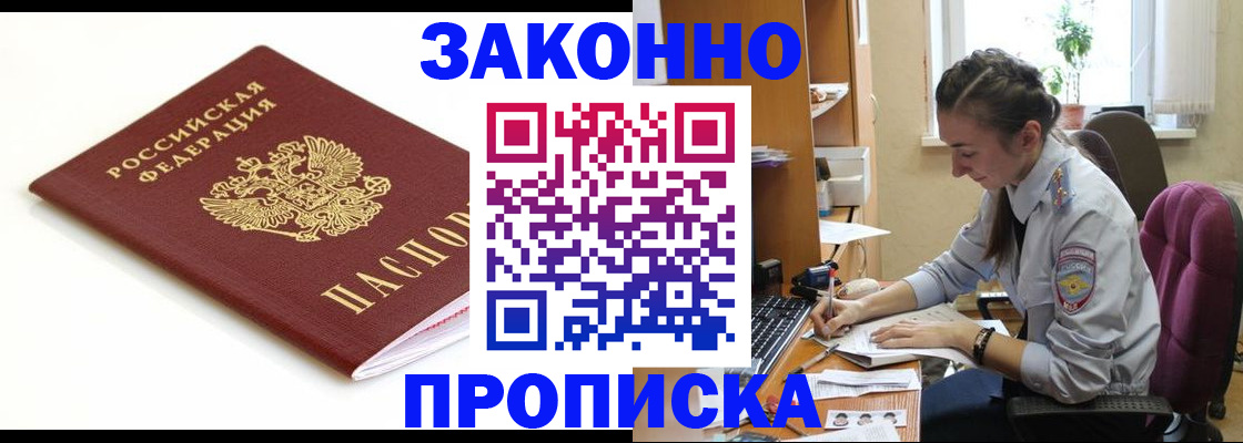 временная прописка в Мегионе