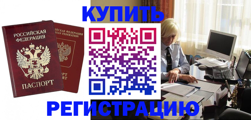 прописка законно в Мегионе