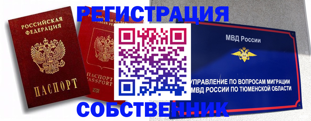 прописка штамп в Мегионе